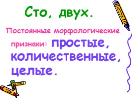 Обобщение знаний по теме «Имя числительное» 10 класс, слайд 19