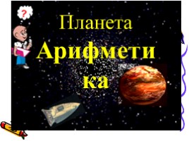 Обобщение знаний по теме «Имя числительное» 10 класс, слайд 29