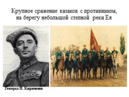 Воинская доблесть Четвертого гвардейского казачьего кавалерийского корпуса, слайд 10