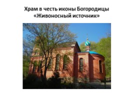 Преподобный Феодосий – молитвенник земли Кавказской, слайд 12
