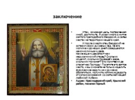 Преподобный Феодосий – молитвенник земли Кавказской, слайд 17