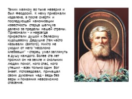 Преподобный Феодосий – молитвенник земли Кавказской, слайд 7