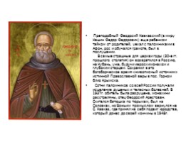 Преподобный Феодосий – молитвенник земли Кавказской, слайд 8