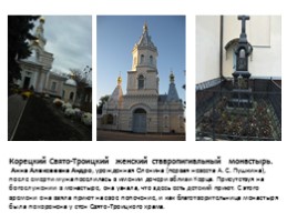 По святым местам Украины, слайд 16