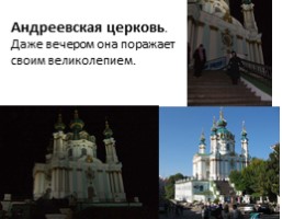 По святым местам Украины, слайд 5