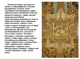Свято-Успенская Почаевская Лавра, слайд 9