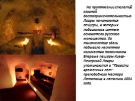 Киево-Печерская Лавра, слайд 9