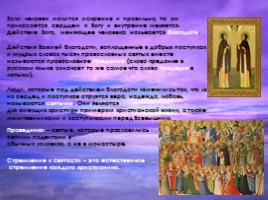 Основы религиозных культур и светской этики «Основы православной культуры», слайд 17