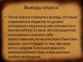 Научная работа «Шаг из тьмы во имя Света», слайд 9