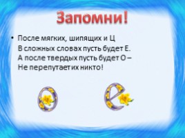 Русский язык 6 класс «Соединительные гласные буквы О и Е», слайд 4