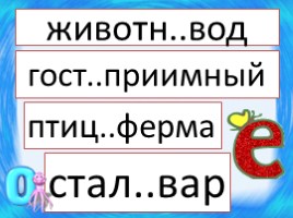 Русский язык 6 класс «Соединительные гласные буквы О и Е», слайд 7