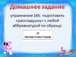 Русский язык 6 класс «Соединительные гласные буквы О и Е», слайд 9