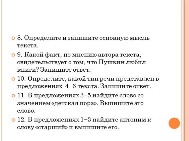 Впр 5 класс русский язык презентация подготовка. Предметная деятельность. Внеклассные муз занятия в школе.