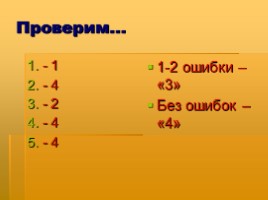 Урок-практикум по теме «Вводные слова и предложения», слайд 12