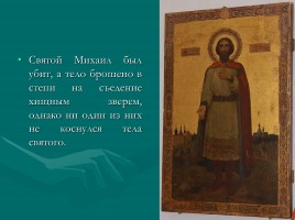 Мученики за веру - Святой благоверный князь Александр Невский, слайд 14