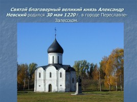 Мученики за веру - Святой благоверный князь Александр Невский, слайд 17