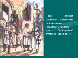 Мученики за веру - Святой благоверный князь Александр Невский, слайд 22