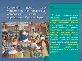Мученики за веру - Святой благоверный князь Александр Невский, слайд 32