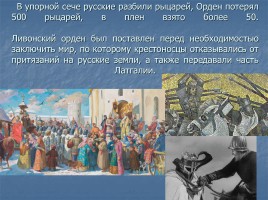 Мученики за веру - Святой благоверный князь Александр Невский, слайд 36