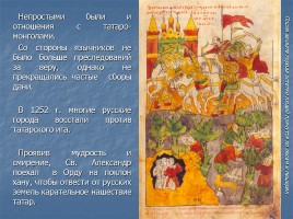 Мученики за веру - Святой благоверный князь Александр Невский, слайд 39