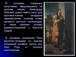 Мученики за веру - Святой благоверный князь Александр Невский, слайд 56