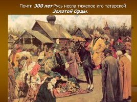 Мученики за веру - Святой благоверный князь Александр Невский, слайд 8