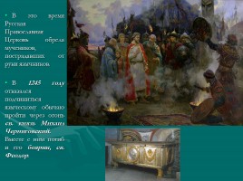 Мученики за веру - Святой благоверный князь Александр Невский, слайд 9