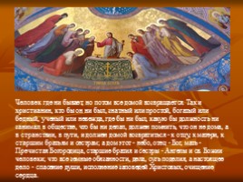 К докладу «Уроки Всероссийского пастыря - святого праведного Иоанна Кронштадского», слайд 17