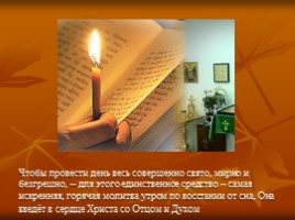 К докладу «Уроки Всероссийского пастыря - святого праведного Иоанна Кронштадского», слайд 5