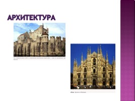 Урок истории 6 класс «Культура Западной Европы в средние века - Средневековое искусство», слайд 3