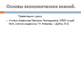 Обществознание 8 класс «Основы экономических знаний - Роль государства в экономике»