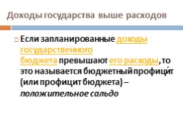 Обществознание 8 класс «Основы экономических знаний - Роль государства в экономике», слайд 16