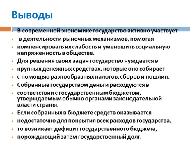 Экономика и государство 11 класс обществознание презентация