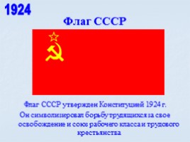 Игра посвященная символам Российского государства «Овеянные славой», слайд 17