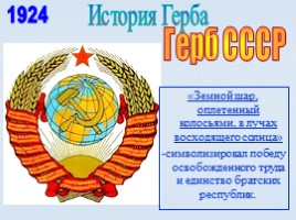 Игра посвященная символам Российского государства «Овеянные славой», слайд 26