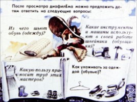 Диафильм «Где и кто шьёт обувь и одежду», слайд 39