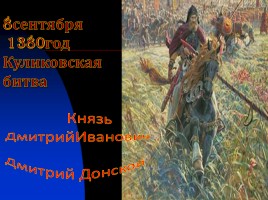 Путешествие по страницам истории нашей страны «Начало XVII века», слайд 13