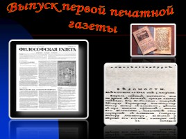 Путешествие по страницам истории нашей страны «Начало XVII века», слайд 33