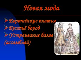 Путешествие по страницам истории нашей страны «Начало XVII века», слайд 43