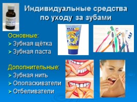 Как правильно ухаживать за зубами, слайд 10