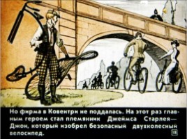 Диафильм «Как изобрели велосипед», слайд 18