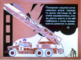 Диафильм «Неумелый грузовик», слайд 16