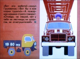 Диафильм «Неумелый грузовик», слайд 17