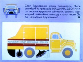 Диафильм «Неумелый грузовик», слайд 20