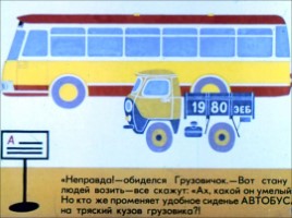 Диафильм «Неумелый грузовик», слайд 21