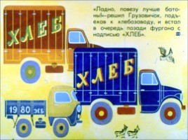 Диафильм «Неумелый грузовик», слайд 22
