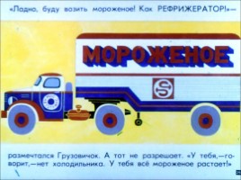 Диафильм «Неумелый грузовик», слайд 26