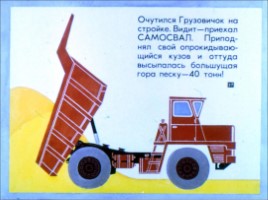 Диафильм «Неумелый грузовик», слайд 27