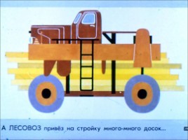 Диафильм «Неумелый грузовик», слайд 28