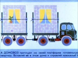 Диафильм «Неумелый грузовик», слайд 29